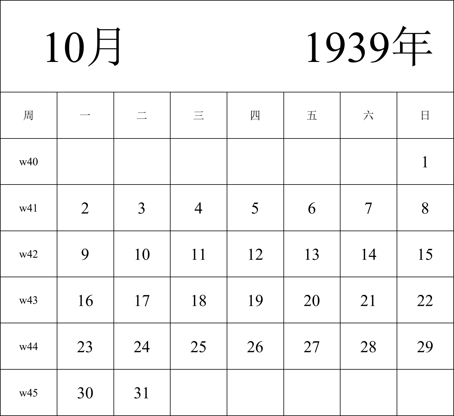 日历表1939年日历 中文版 纵向排版 周一开始 带周数